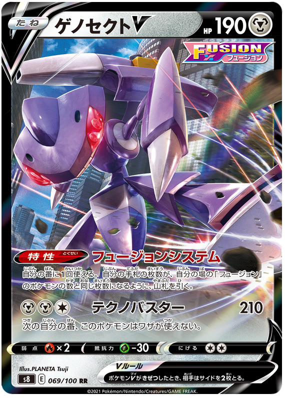 Genesect V S8 069/100 RR JPN