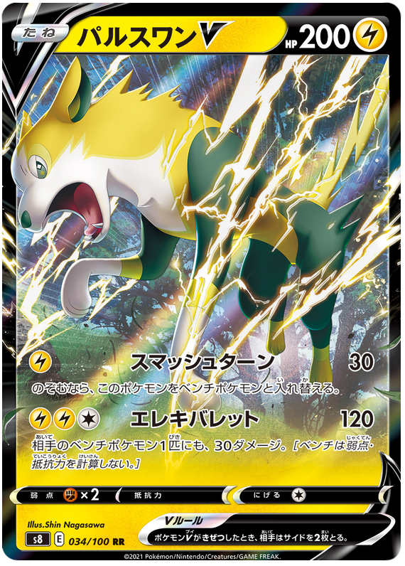 Boltund V S8 034/100 RR JPN