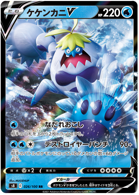 Crabominable V S8 026/100 RR JPN