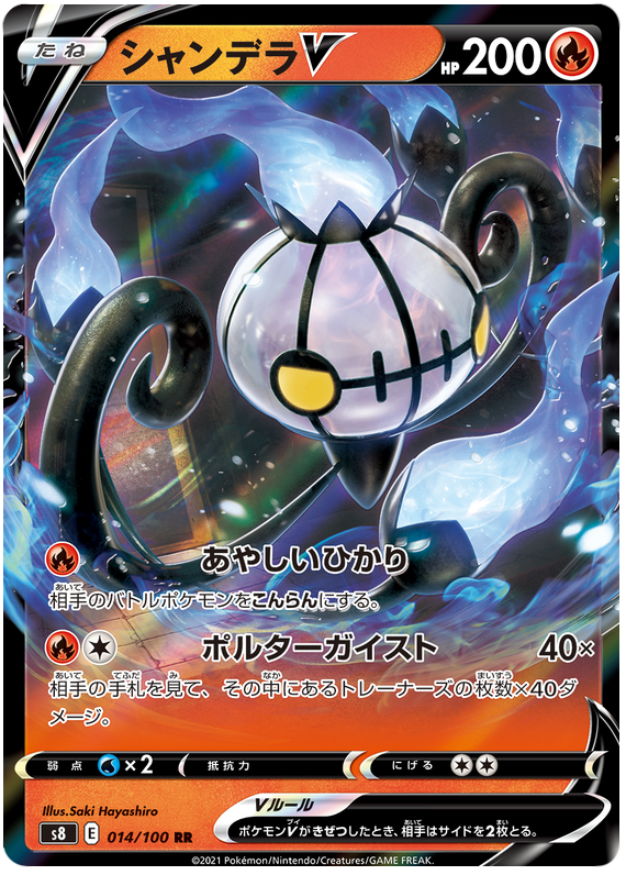 Chandelure V S8 014/100 RR JPN