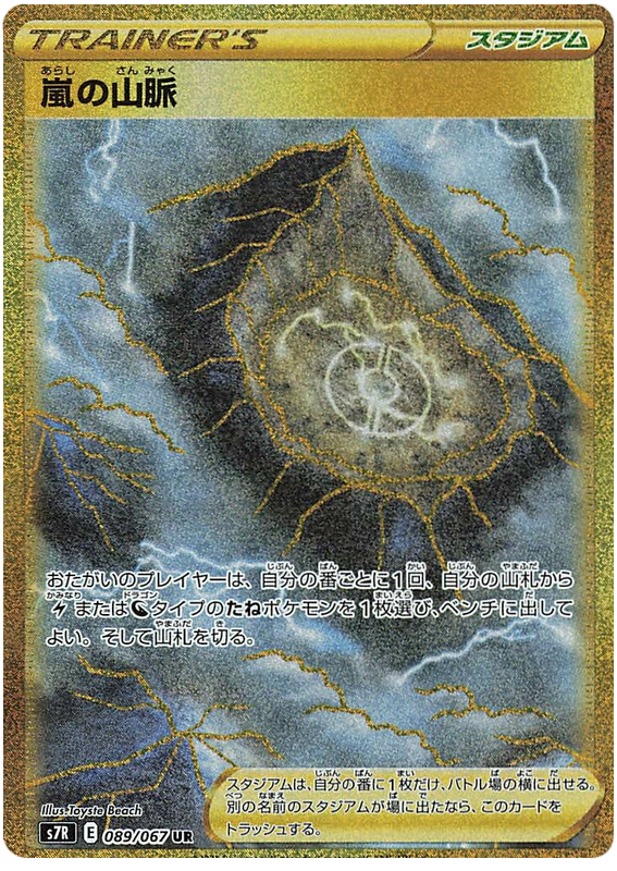 Tempest Range S7R 089/067 UR JPN