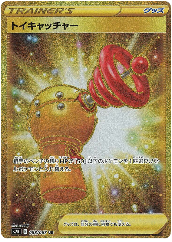 Toy Catcher S7R 088/067 UR JPN