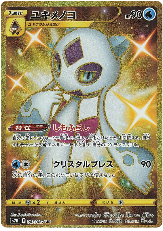Froslass S7R 087/067 UR JPN