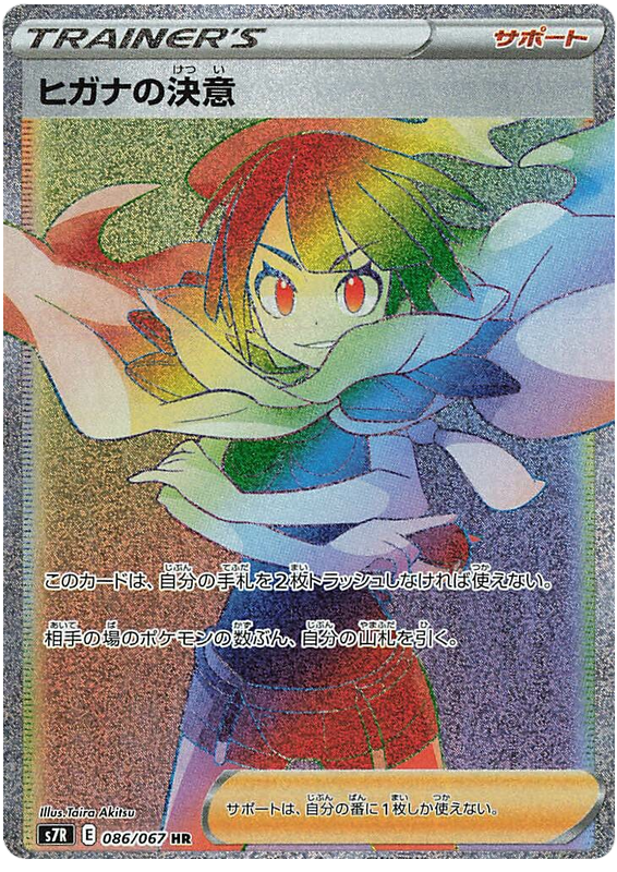 Zinnia's Resolution S7R 086/067 HR JPN