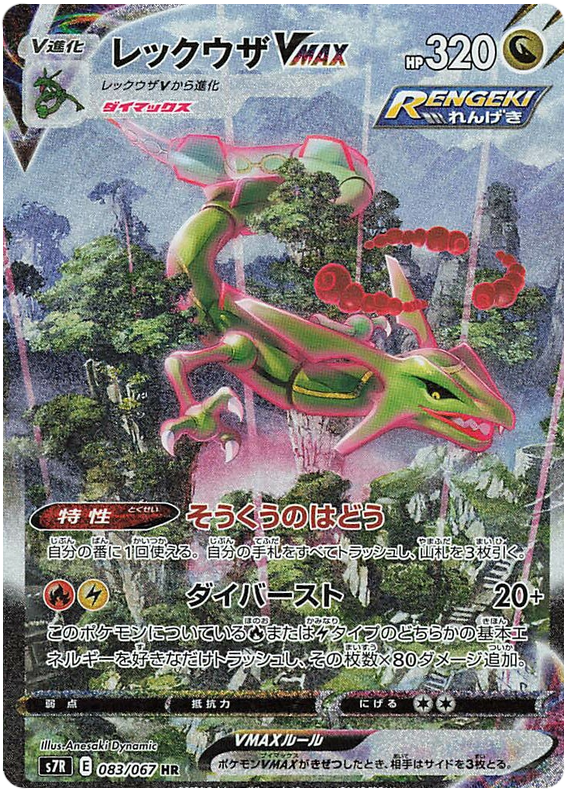 Rayquaza VMAX S7R 083/067 HR JPN
