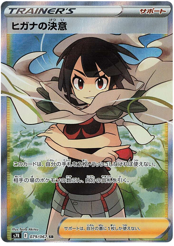 Zinnia's Resolution S7R 079/067 SR JPN