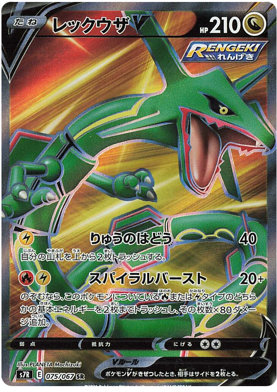 Rayquaza V S7R 075/067 SR JPN