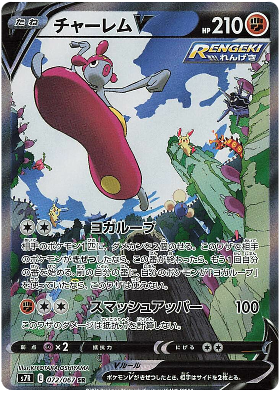 Medicham V S7R 072/067 SR JPN
