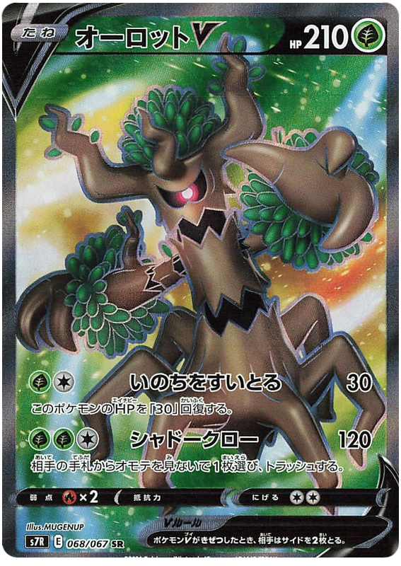 Trevenant V S7R 068/067 SR JPN