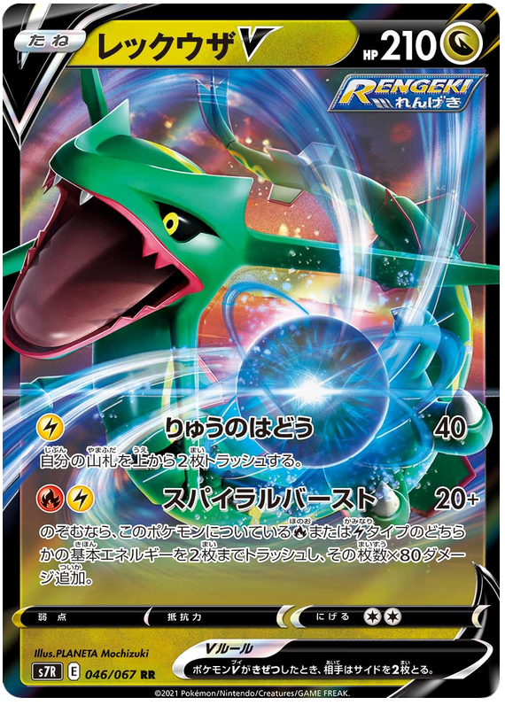 Rayquaza V S7R 046/067 RR JPN
