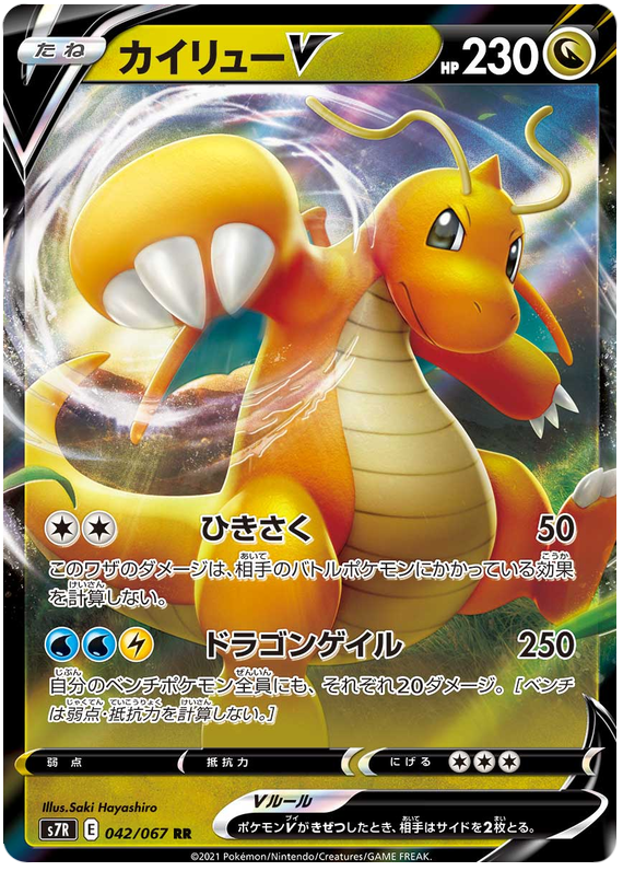 Dragonite V S7R 042/067 RR JPN