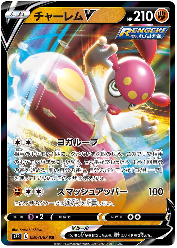 Medicham V S7R 036/067 RR JPN