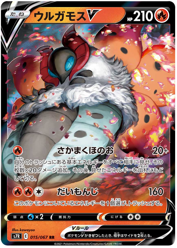 Volcarona V S7R 015/067 RR JPN