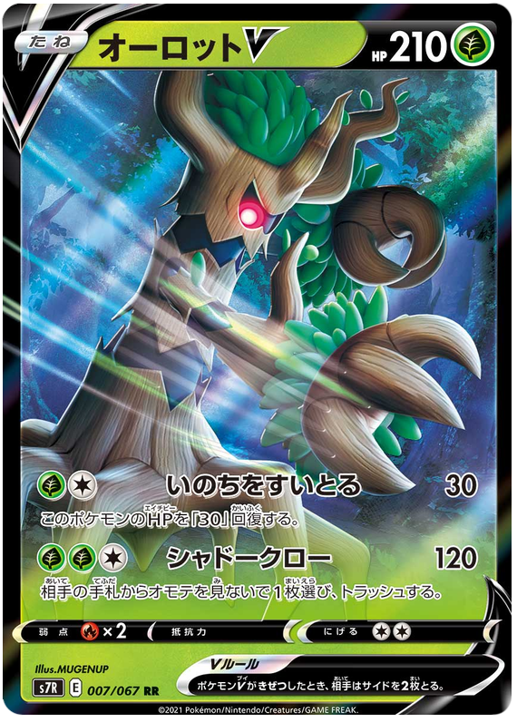 Trevenant V S7R 007/067 RR JPN