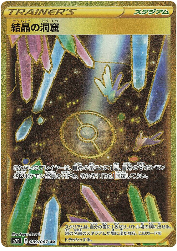 Crystal Cave S7D 089/067 UR JPN