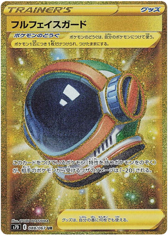 Full Face Guard S7D 088/067 UR JPN