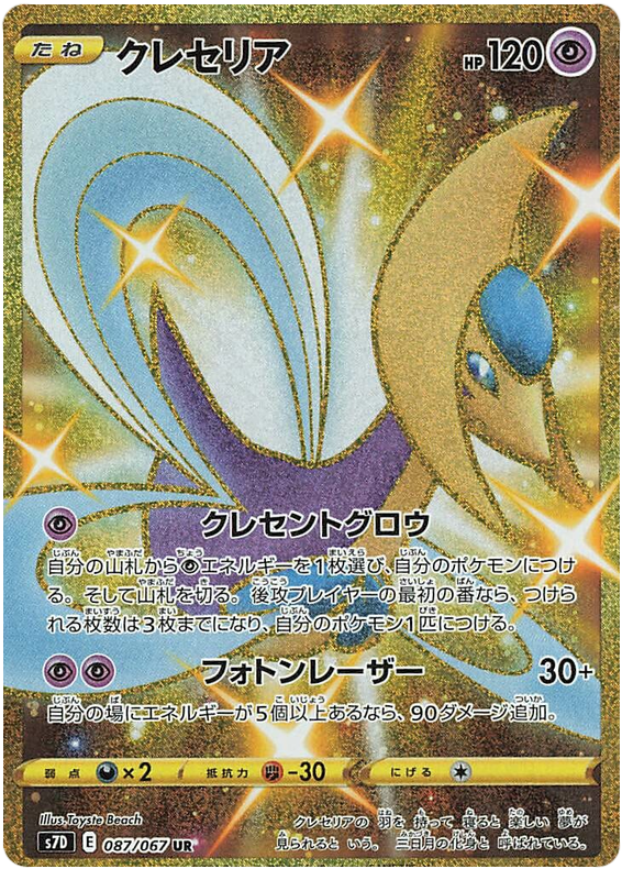 Cresselia S7D 087/067 UR JPN