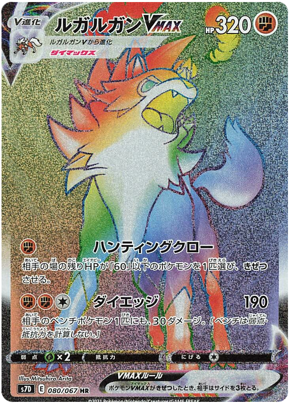 Lycanroc VMAX S7D 080/067 HR JPN