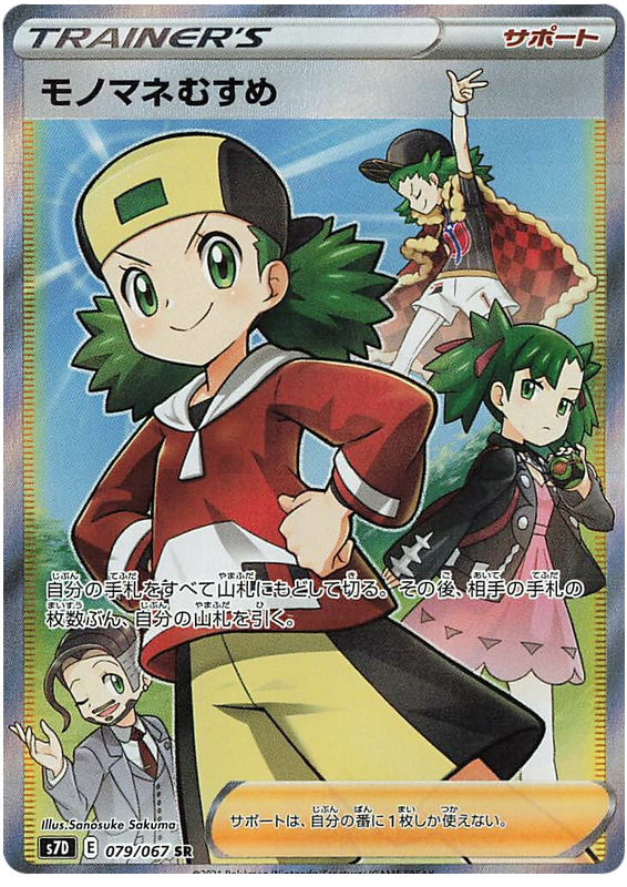 Copycat S7D 079/067 SR JPN