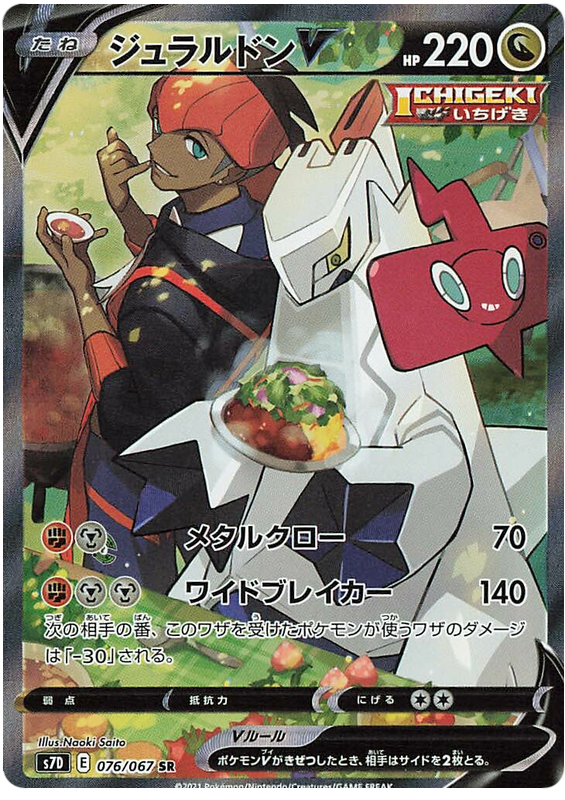 Duraludon V S7D 076/067 SR JPN