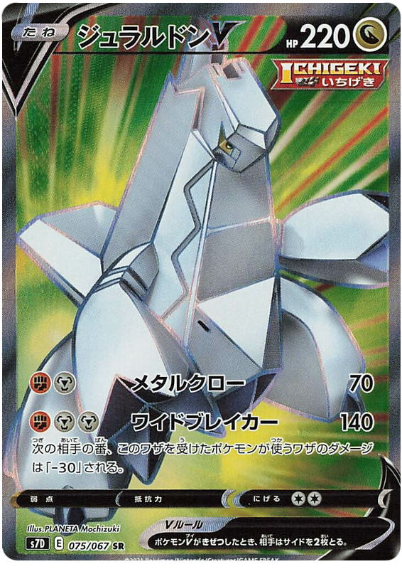 Duraludon V S7D 075/067 SR JPN