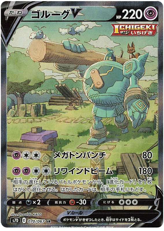 Golurk V S7D 070/067 SR JPN