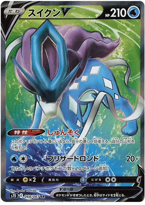 Suicune V S7D 068/067 SR JPN