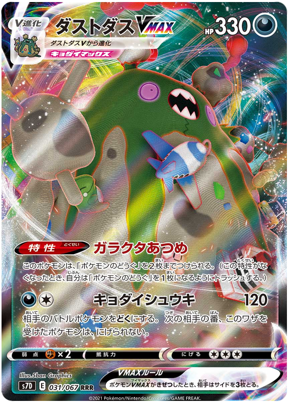 Garbodor VMAX S7D 031/067 RRR JPN