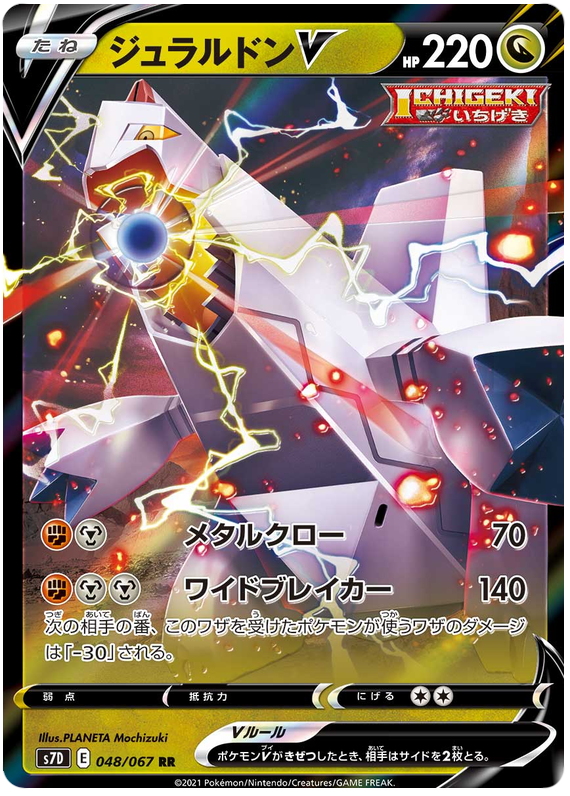 Duraludon V S7D 048/067 RR JPN
