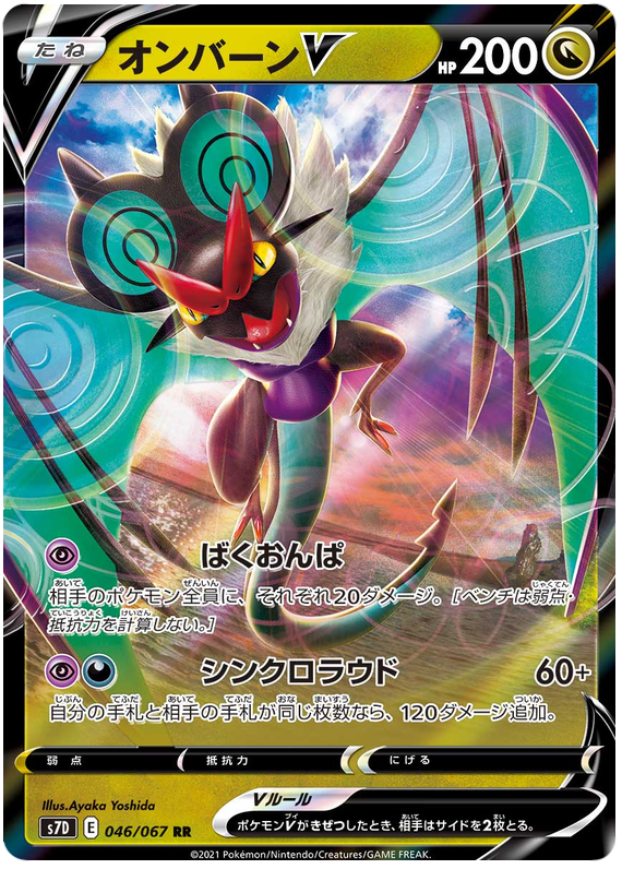 Noivern V S7D 046/067 RR JPN