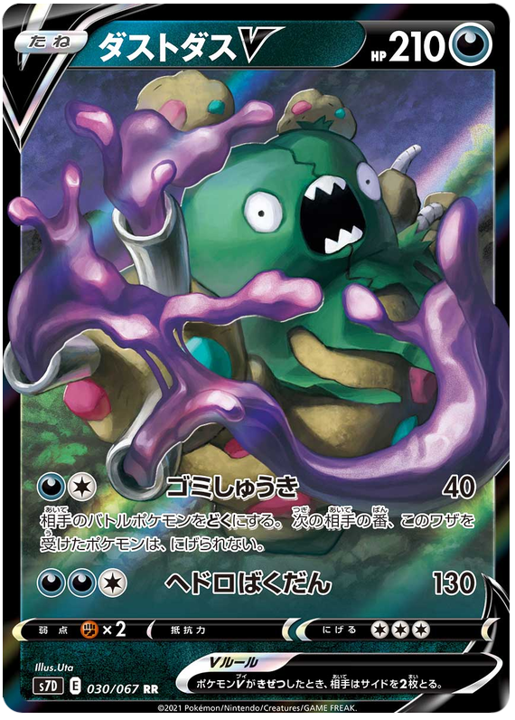 Garbodor V S7D 030/067 RR JPN