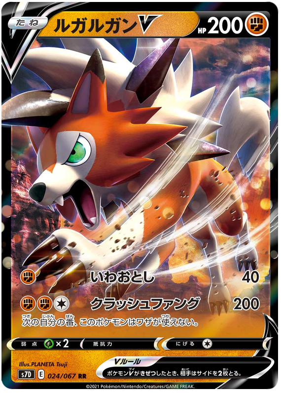 Lycanroc V S7D 024/067 RR JPN