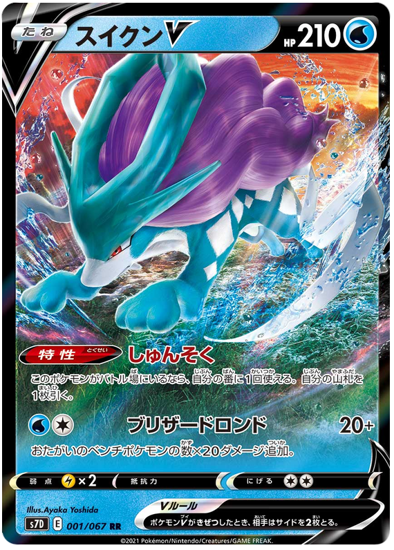 Suicune V S7D 001/067 RR JPN
