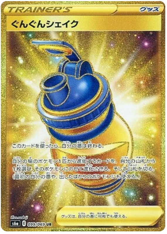 Vigor Shake S6A 099/069 UR JPN