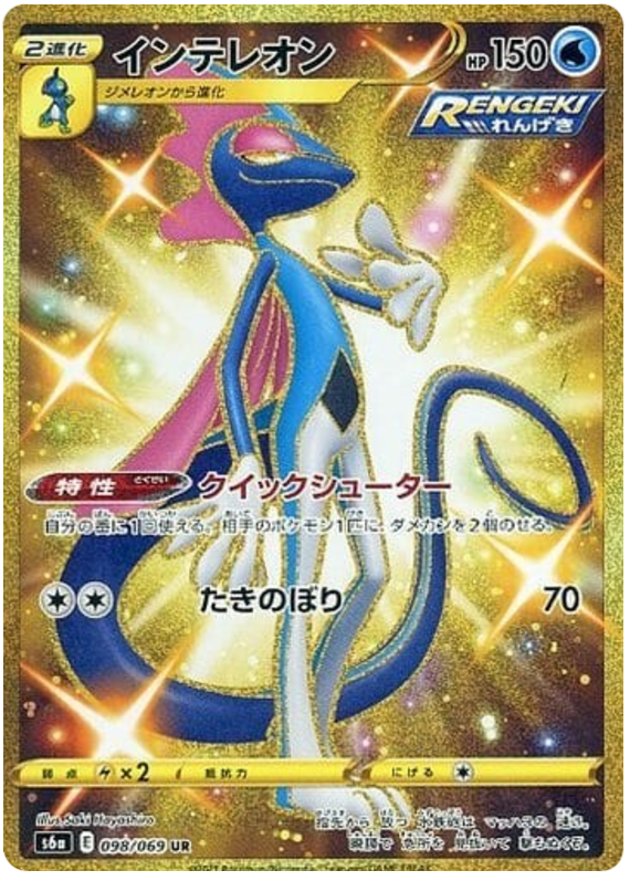 Inteleon S6A 098/069 UR JPN