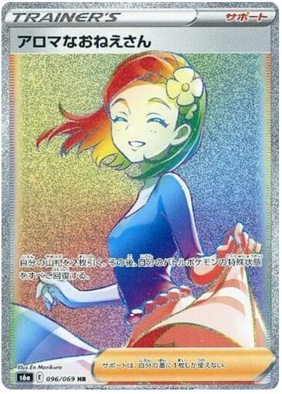 Aroma Lady S6A 096/069 HR JPN