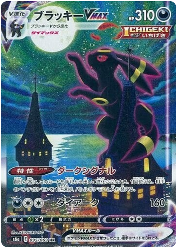 Umbreon VMAX S6A 095/069 HR JPN