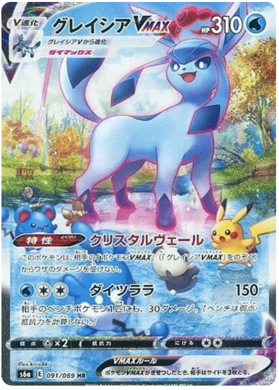 Glaceon VMAX S6A 091/069 HR JPN