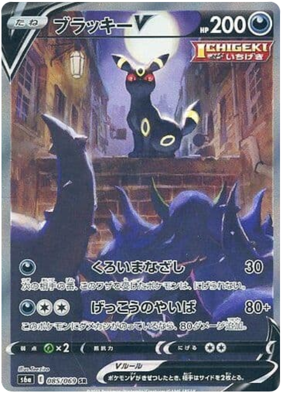 Umbreon V S6A 085/069 SR JPN