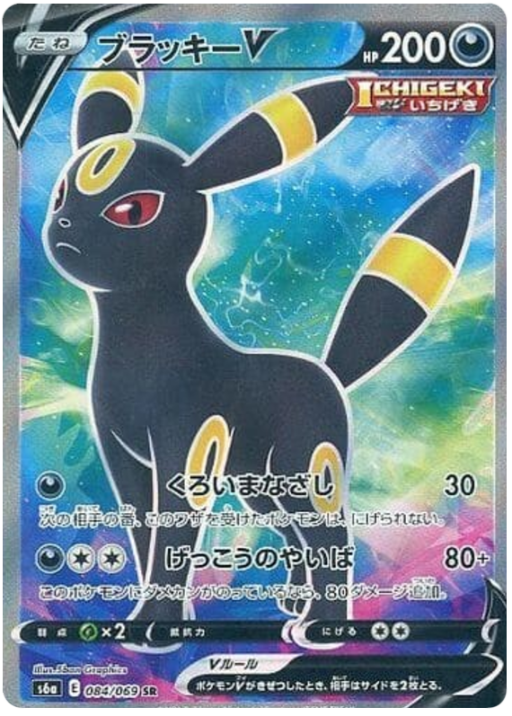 Umbreon V S6A 084/069 SR JPN