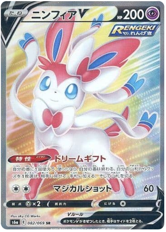 Sylveon V S6A 082/069 SR JPN