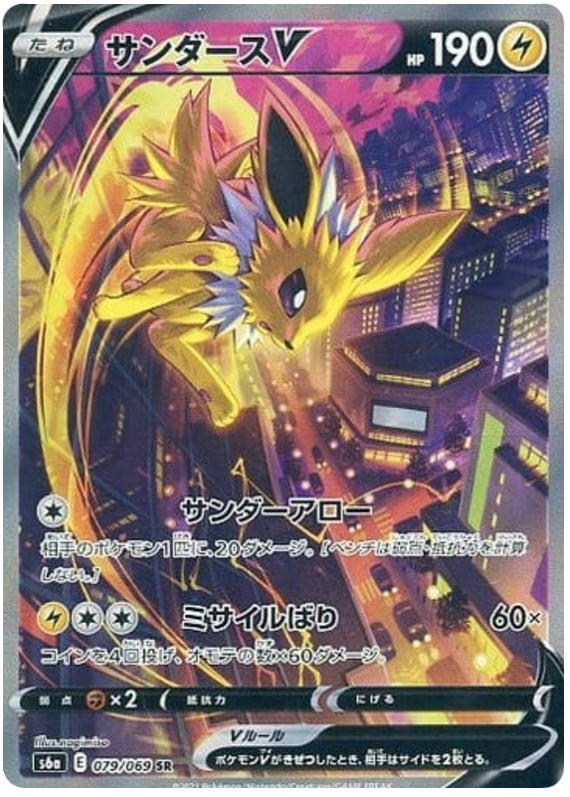 Jolteon V S6A 079/069 SR JPN