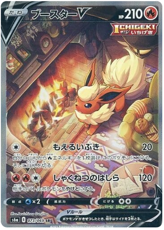 Flareon V S6A 073/069 SR JPN