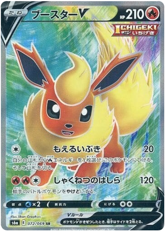 Flareon V S6A 072/069 SR JPN