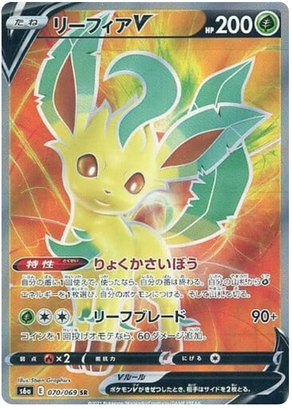 Leafeon V S6A 070/069 SR JPN