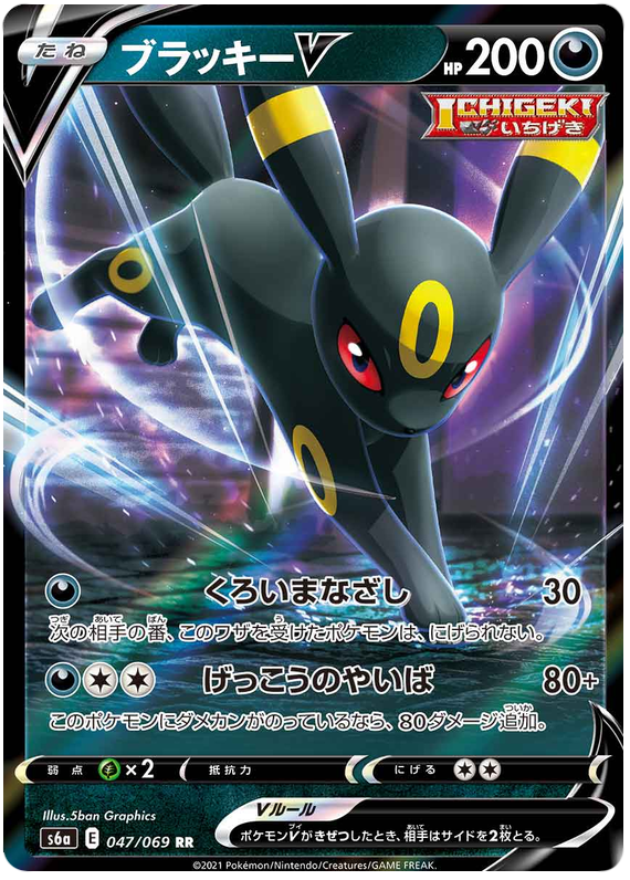Umbreon V S6A 047/069 RR JPN