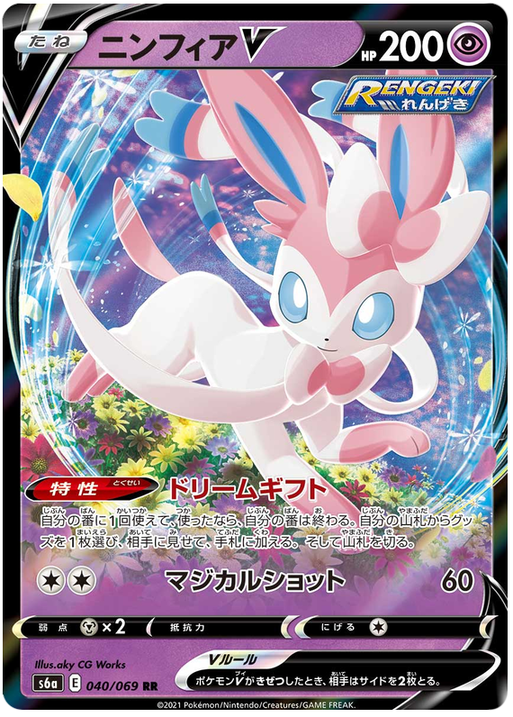 Sylveon V S6A 040/069 RR JPN