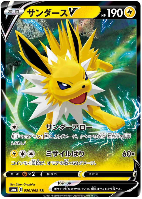 Jolteon V S6A 030/069 RR JPN