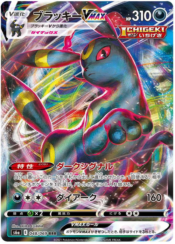 Umbreon VMAX S6A 048/069 RRR JPN