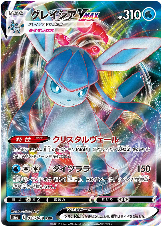 Glaceon VMAX S6A 025/069 RRR JPN